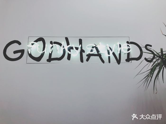 godhands发型设计沙龙(梵高店)图片 - 第102张