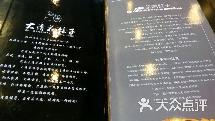 大清花饺子(山南店)-菜单-价目表-菜单图片-鞍山美食