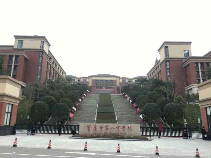 重庆市第八中学校-"重庆第八中学校渝北分校,重庆一档