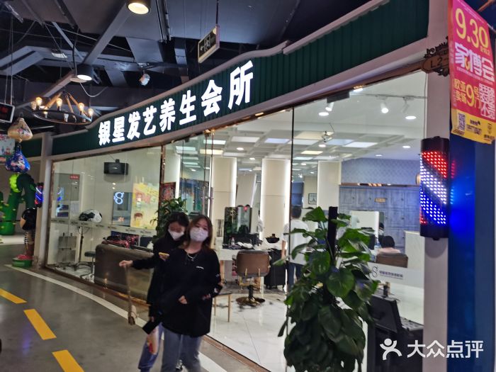 银星造型(曼哈顿小镇店)-图片-长春丽人-大众点评网