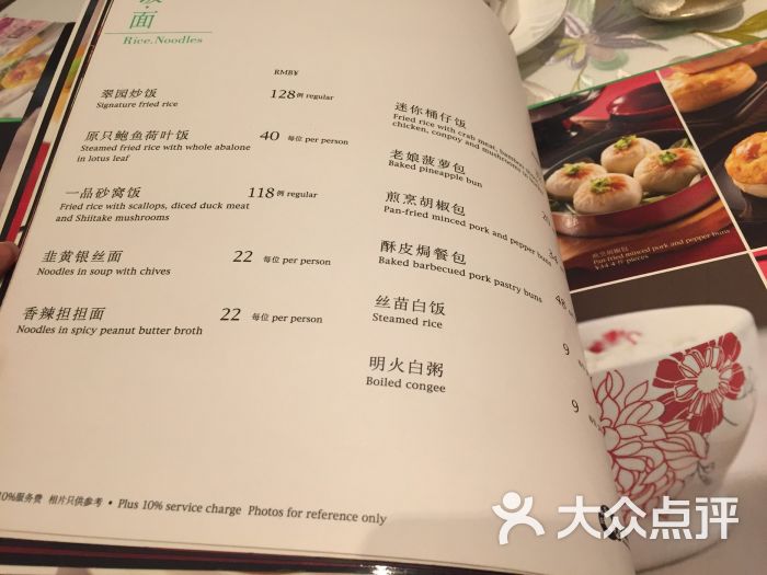翠园jade garden菜单图片 - 第332张