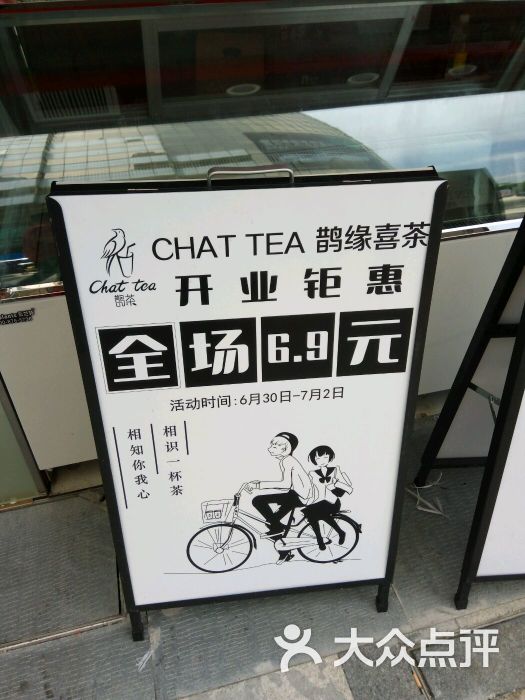chattea·鹊缘喜茶活动图片 第2张