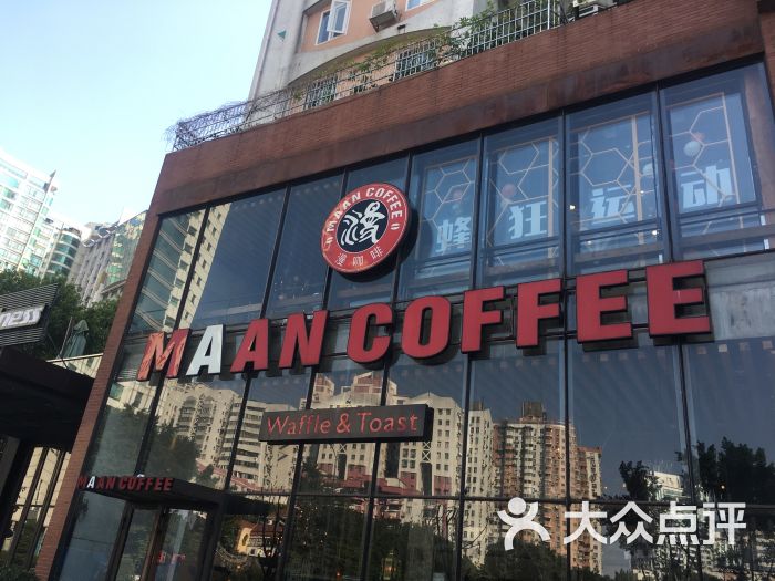 漫咖啡(沃凯街店)图片 第4张