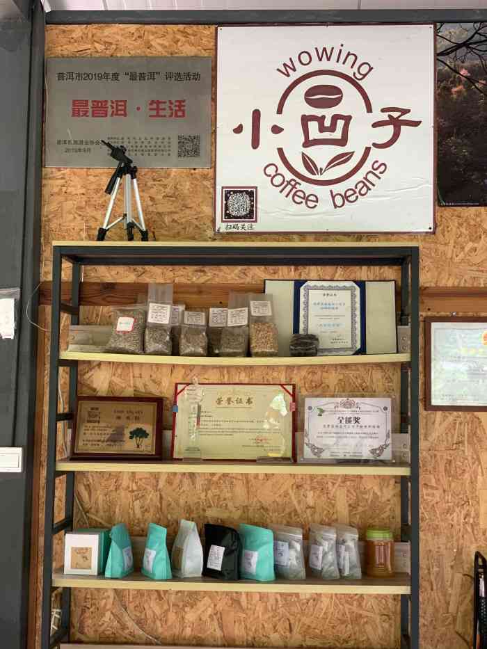 小凹子coffee beans"普洱除了茶还有咖啡 位于普洱城区15km.