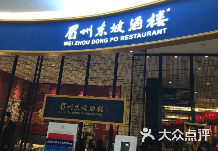 眉州东坡酒楼(印象城店)图片 - 第55张