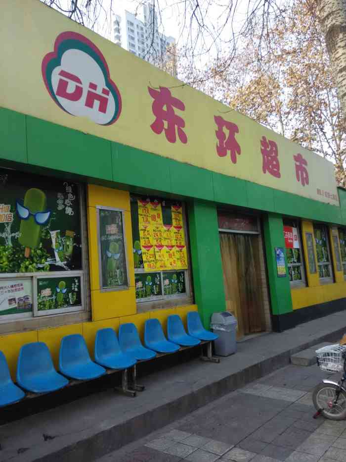 东环超市(纺四路店)