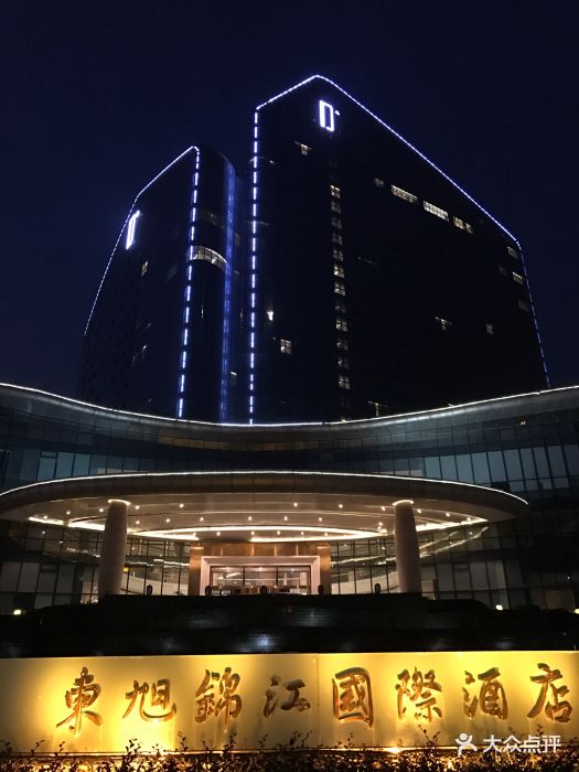 遂宁东旭锦江国际酒店图片 - 第200张