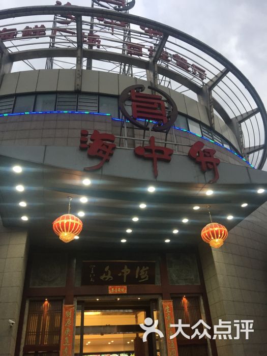 海中舟海鲜广场(浦东花木店-图片-上海美食-大众点评网