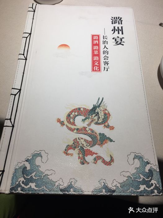 潞州宴菜单图片 第150张