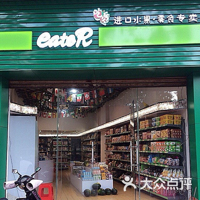 eater进口水果零食专卖店门面图片 - 第1张