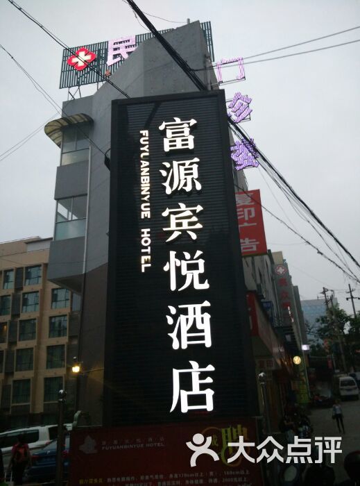 贵阳富源宾悦酒店图片 第5张