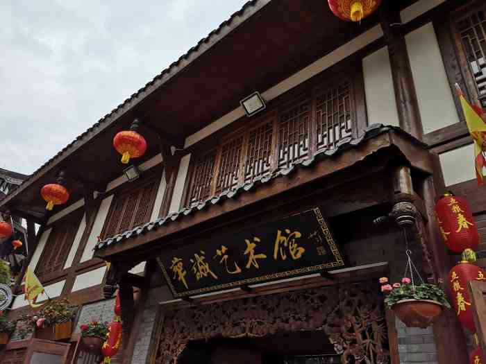 华诚艺术馆-"华诚艺术馆座落在阆中古城南津关古镇街.