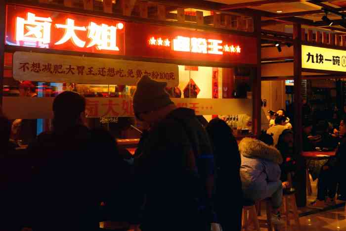 卤大姐卤粉王(国金街店)