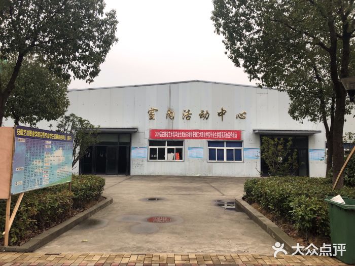 安徽艺术职业学院-图片-合肥学习培训-大众点评网