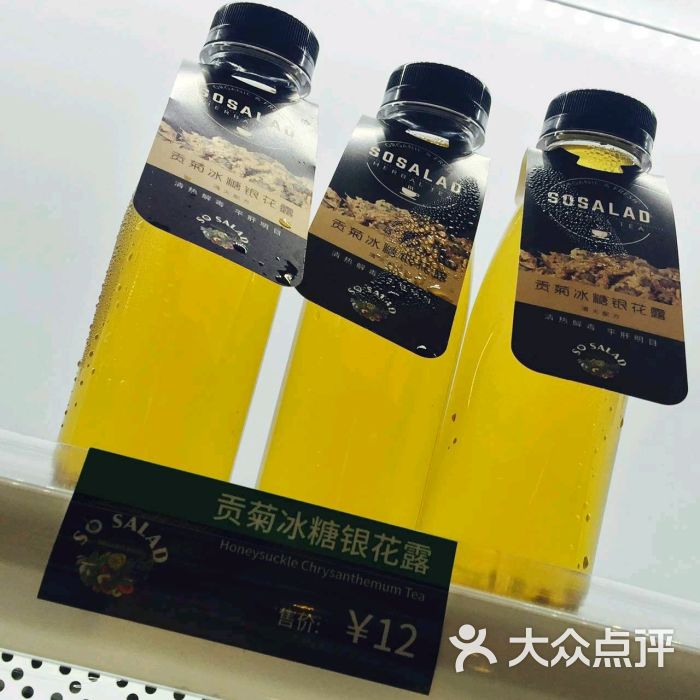 瘦沙拉So Salad(马场路店)-图片