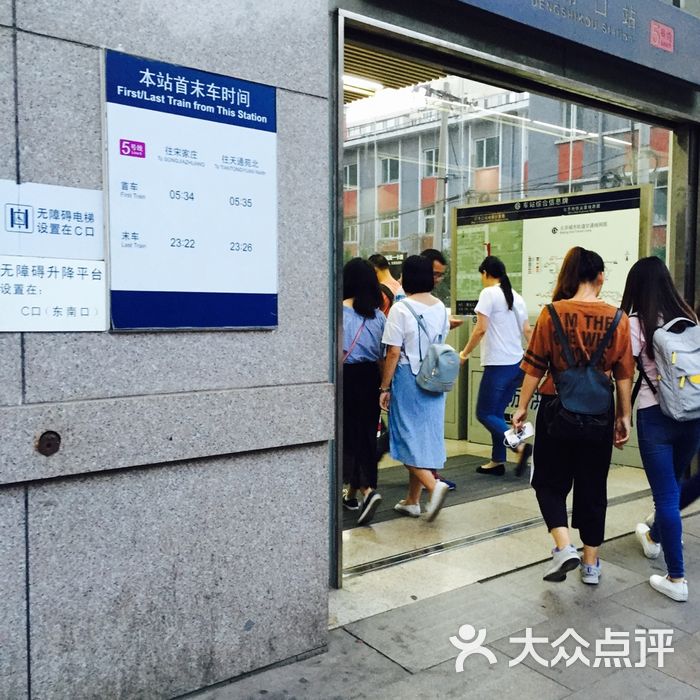 灯市口地铁站