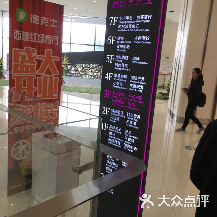 西城红场--楼层分布图图片-哈尔滨购物-大众点评网