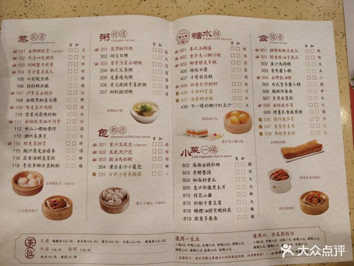 点都德(德盛楼店)-菜单-价目表-菜单图片-广州美食