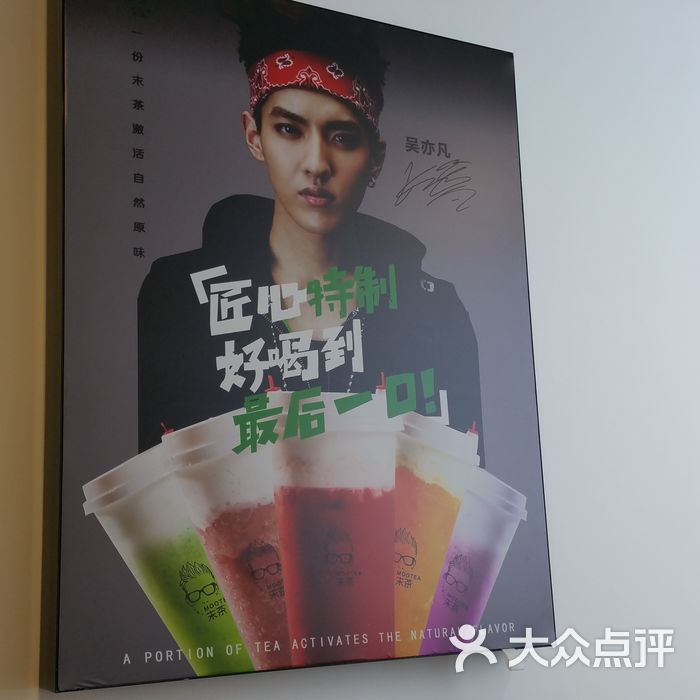 末茶|吴亦凡代言品牌
