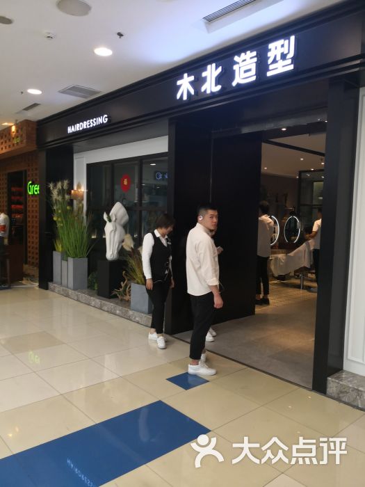 木北造型(西直门凯德mall店)图片 - 第1张