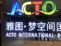 acto梦空间影城(雅图四季城店)