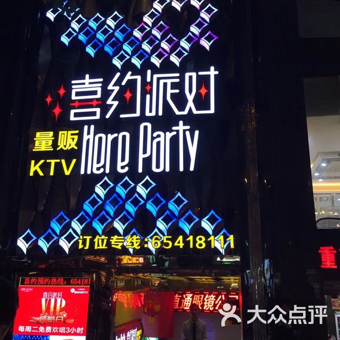 喜约派对量贩式ktv