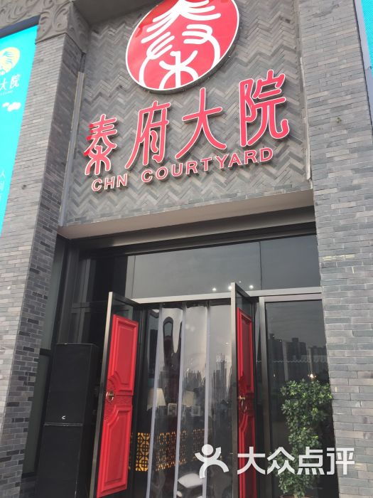 秦府大院-图片-长沙美食-大众点评网