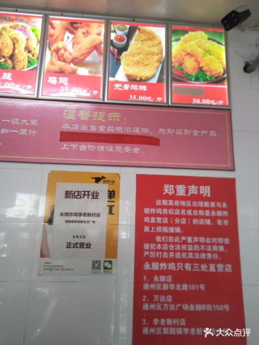 永顺炸鸡店图片 第289张