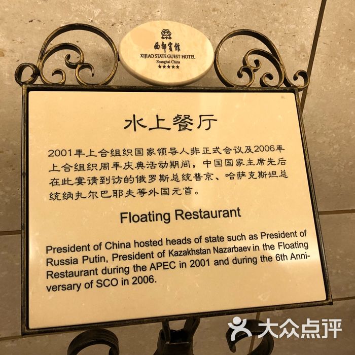 西郊宾馆水上餐厅