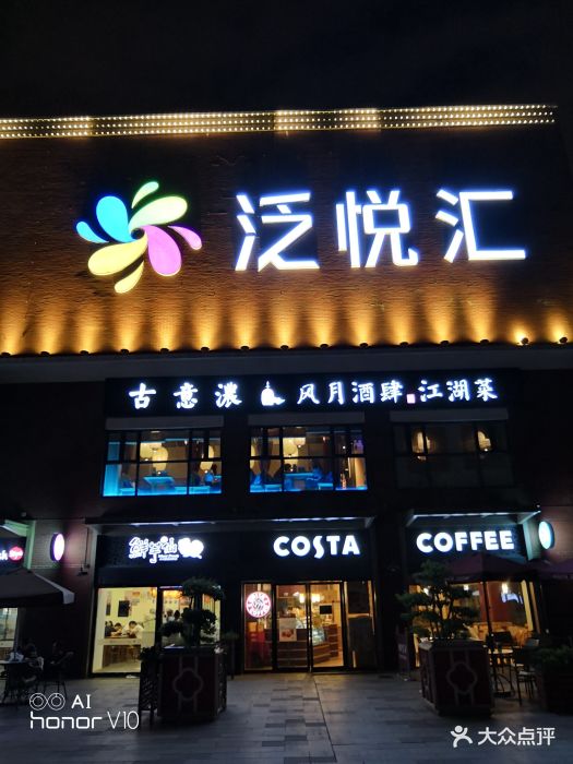 泛悦汇·ka街-图片-武汉购物-大众点评网