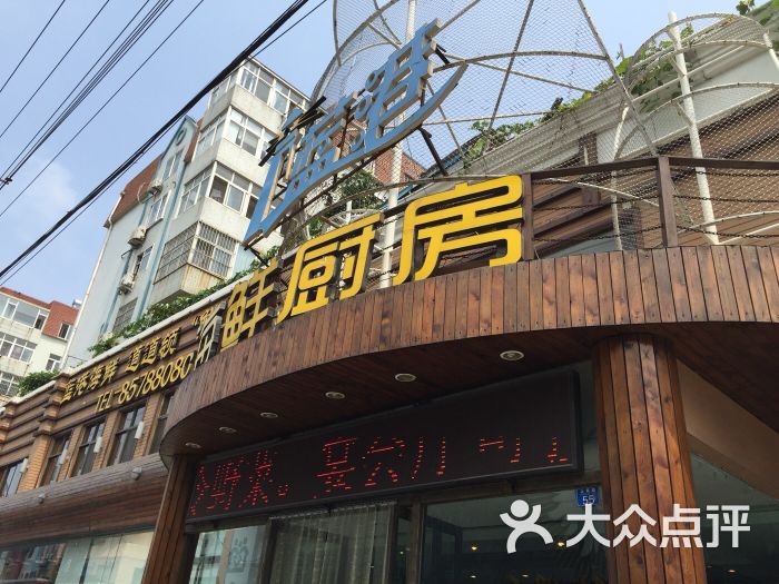 蓝港海鲜厨房(云霄路店)