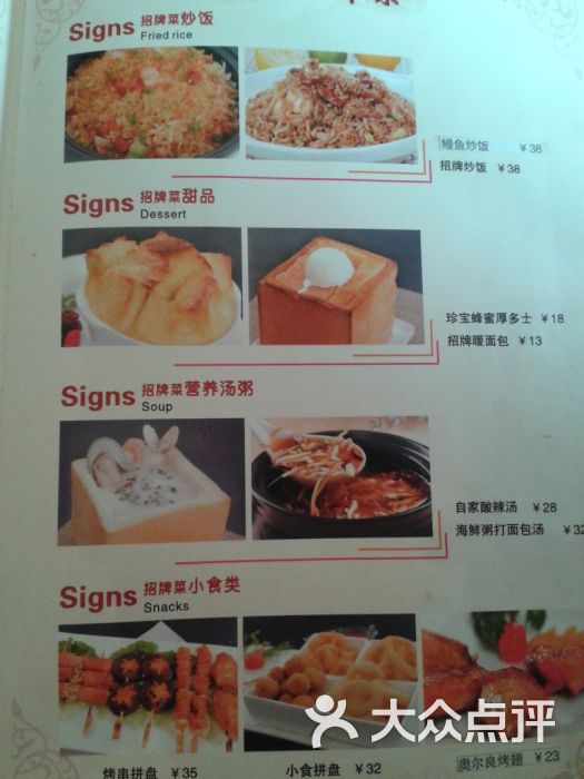 曼玉融合餐厅(大上海城店)菜单图片 - 第1张