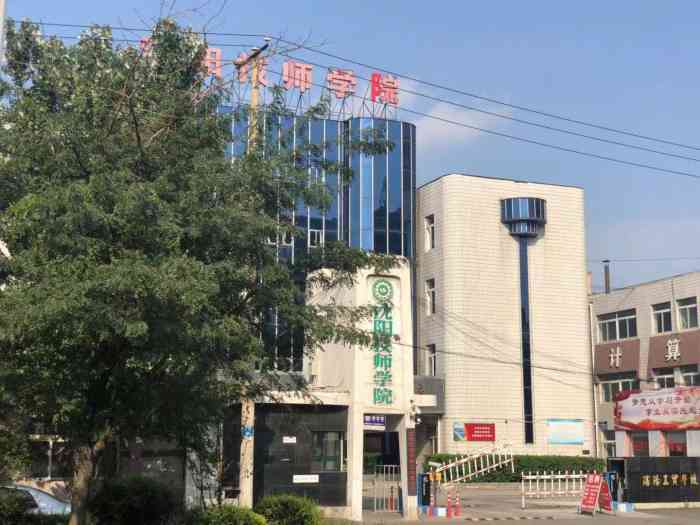 沈阳工贸学校