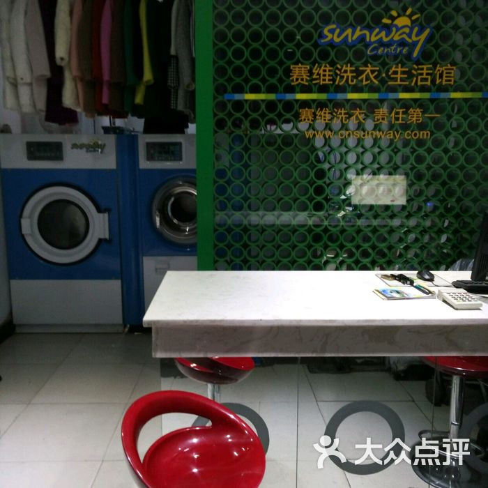 塞维生活洗衣馆图片-北京洗衣店-大众点评网