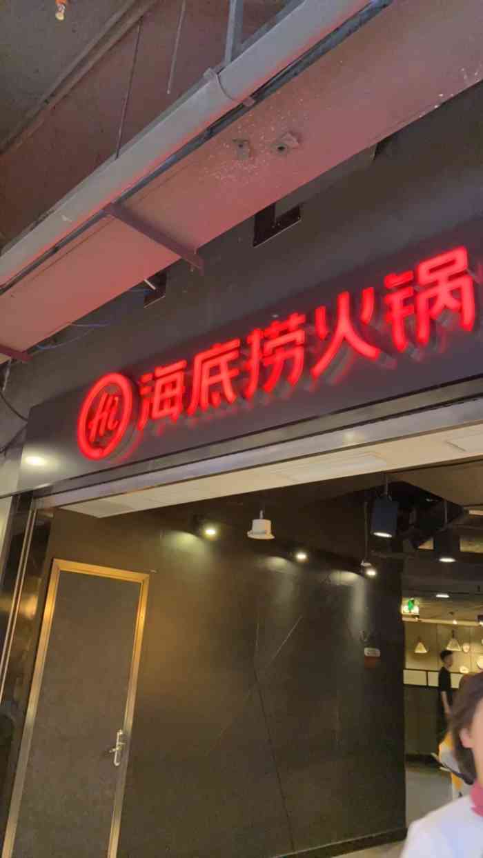 海底捞火锅(东百元洪购物广场店)