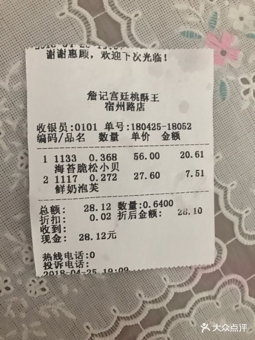 詹记宫廷桃酥王(淮河路店)--价目表-账单图片-合肥