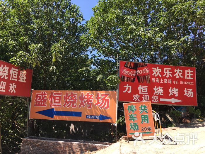 大夫山力恒烧烤场的点评