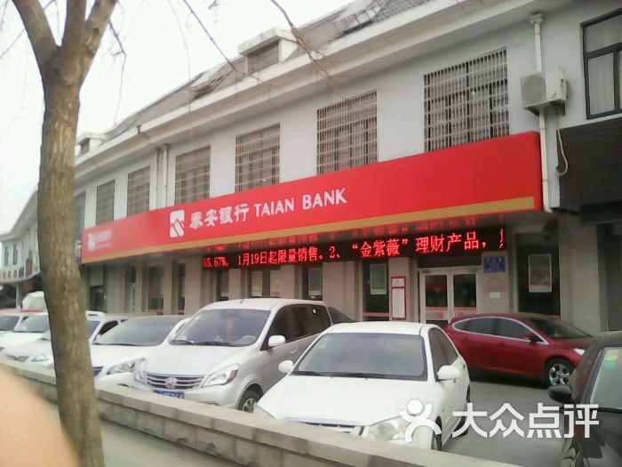 泰安市商业银行(红门支行)-图片-泰安生活服务
