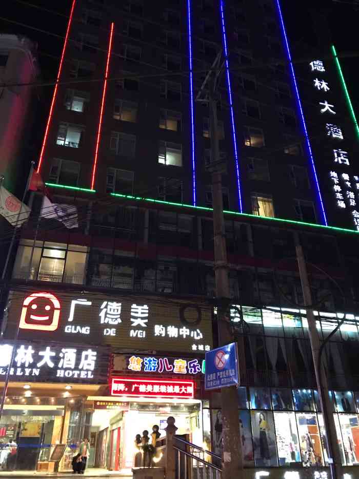 德林大酒店-"仪陇老县城上靠近车站坝儿的一家酒店,位置.