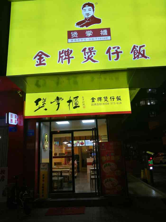 煲掌柜·金牌煲仔饭(番禺店)-"真的,难得的差评我