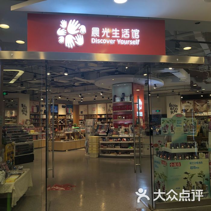 晨光生活馆
