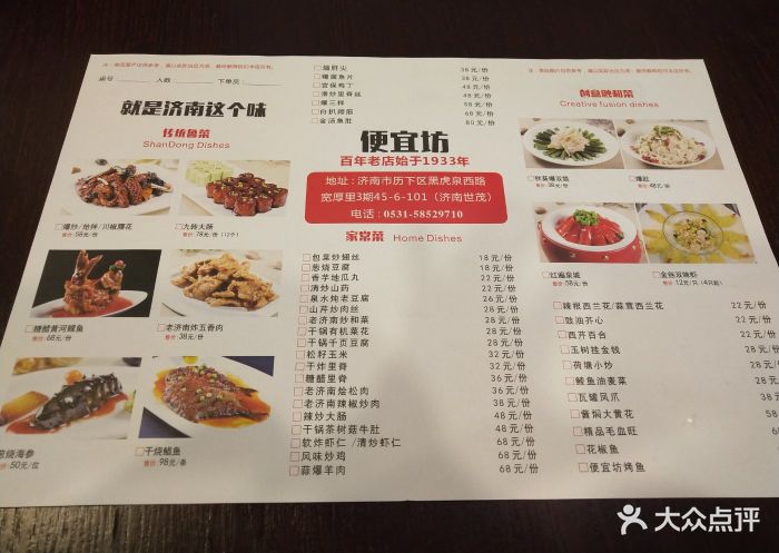 便宜坊(宽厚里店)--价目表-菜单图片-济南美食-大众