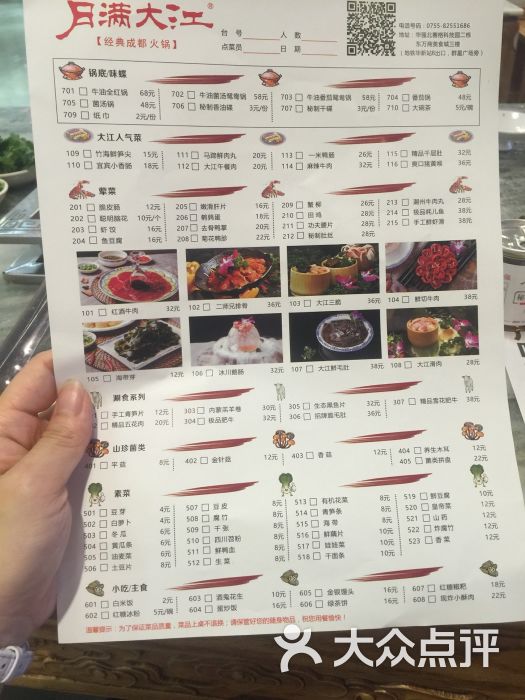 月满大江经典成都火锅(华强北店)菜单图片 第657张