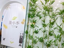 【茶小季(时代广场店】电话,地址,价格,营业时间(图 温岭市美食