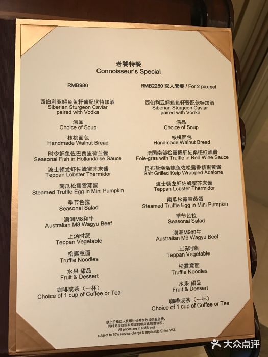 赞·法式铁板烧-价目表-菜单图片-上海美食-大众点评网