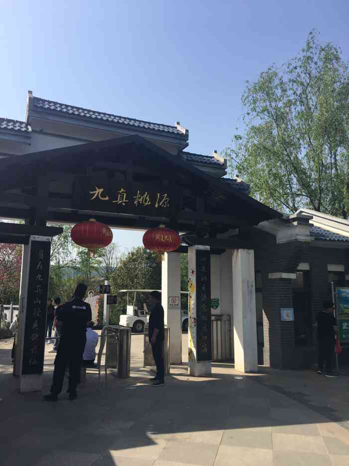 九真桃源-"湖北惠民旅游活动预约获得了门票,周末兴致