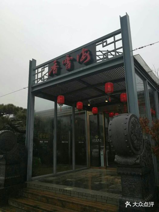 香雪海饭店中餐厅(吴中大道店)图片 - 第165张