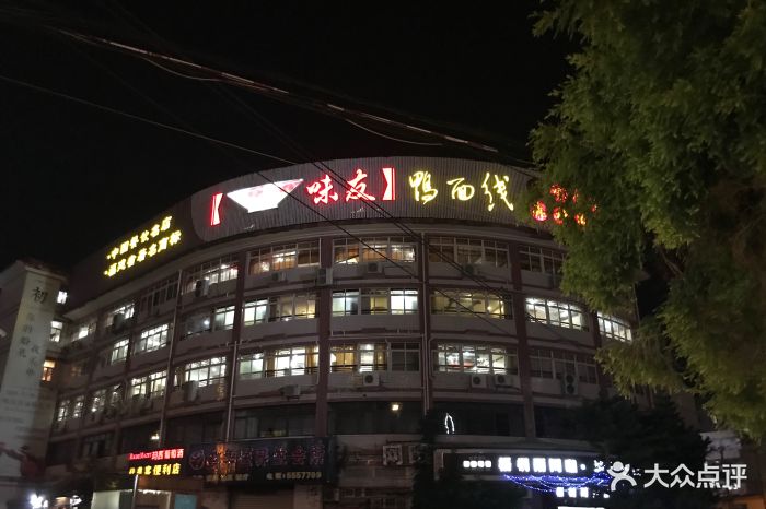 味友·厦门味(集美店)门面图片