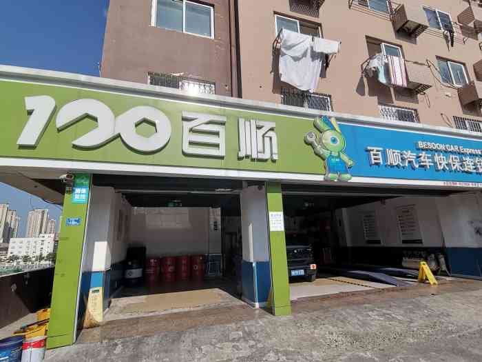 百顺汽车快保(黑龙江南路店)-"爱车加油,有员工送我一