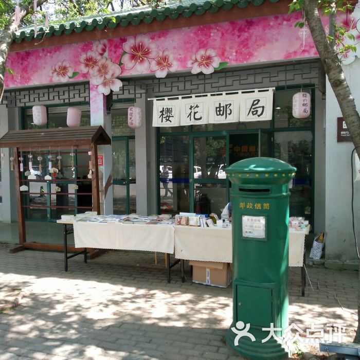 樱花邮局图片-北京邮局-大众点评网
